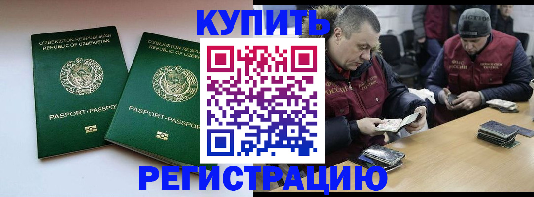 временная регистрация 2025 в Барыше