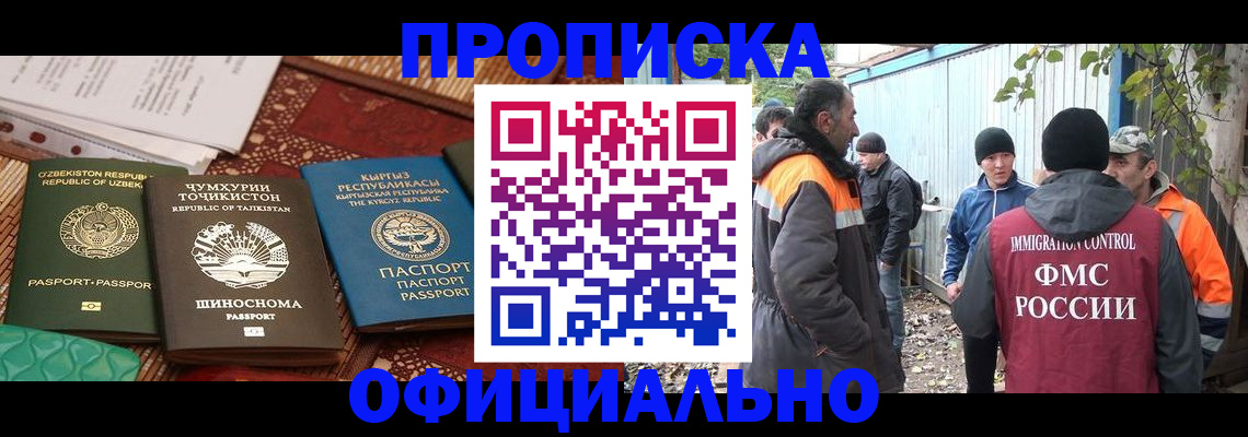 временная регистрация купить в Барыше