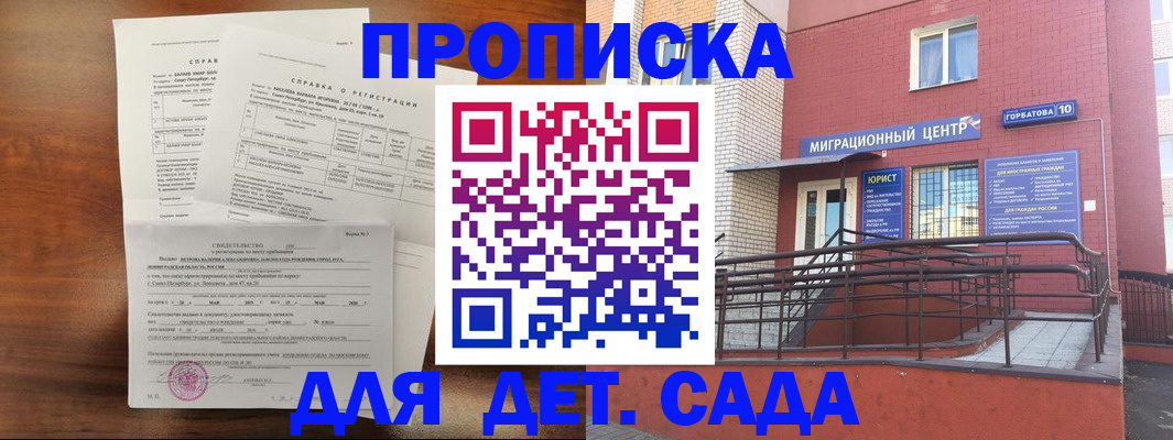 временная регистрация законно в Барыше